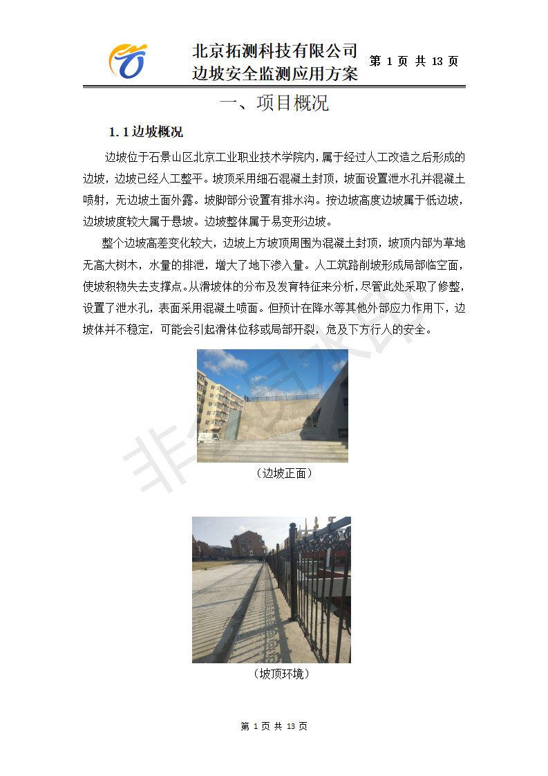 （长期监测）边坡1.8 -工学院_02.png