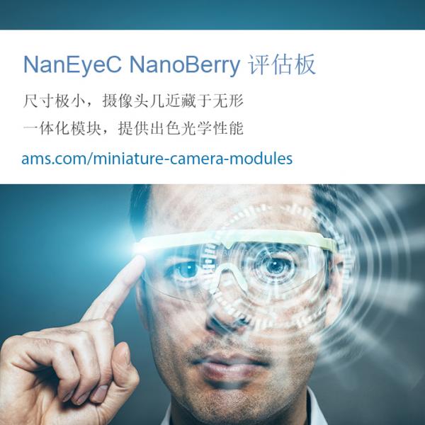 ams推出基于NanEyeC微型图像传感器的最新评估套件，激发消费电子的创新应用